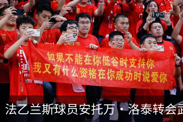 法乙兰斯球员安托万·洛泰转会武汉三镇，出自巴黎圣日耳曼青训