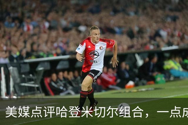 美媒点评哈登米切尔组合，一点成骑士大缺陷，新赛季骑士难夺冠